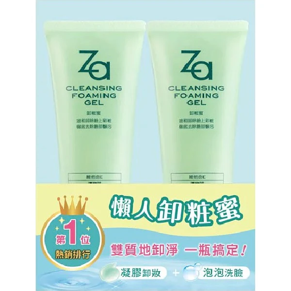 Za卸粧蜜雙效組