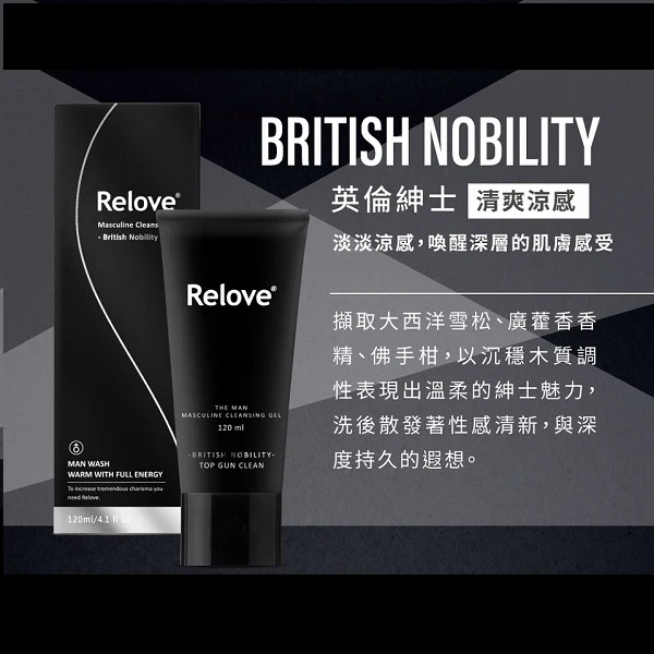 Relove_男性專用私密潔淨凝露涼感_英倫紳士