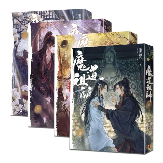 魔道祖師（新裝版）1-4完
