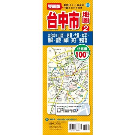 台中市地圖2 (ISBN: 9789863860891)