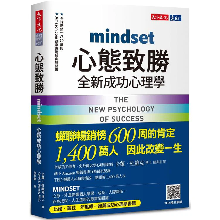 心態致勝(2023版):全新成功心理學 (ISBN: 4713510943977)