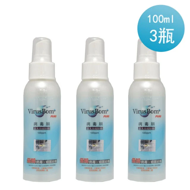 (3 Bottles) VirusBom plus Body Hands Sprays 台大病毒崩 病毒崩噴灑劑 (100ml)