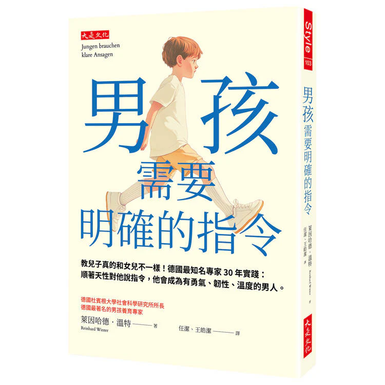 男孩需要明確的指令:教兒子真的和女兒不一樣!德國最知名專家30年實踐:順著天性對他說指令,他會成為有勇氣、韌性、溫度的男人。 (ISBN: 9786267648032)