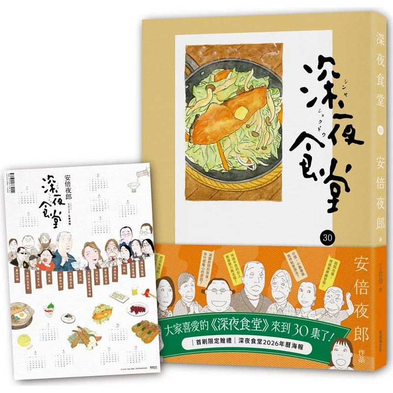 深夜食堂30 (ISBN:9786267748183)