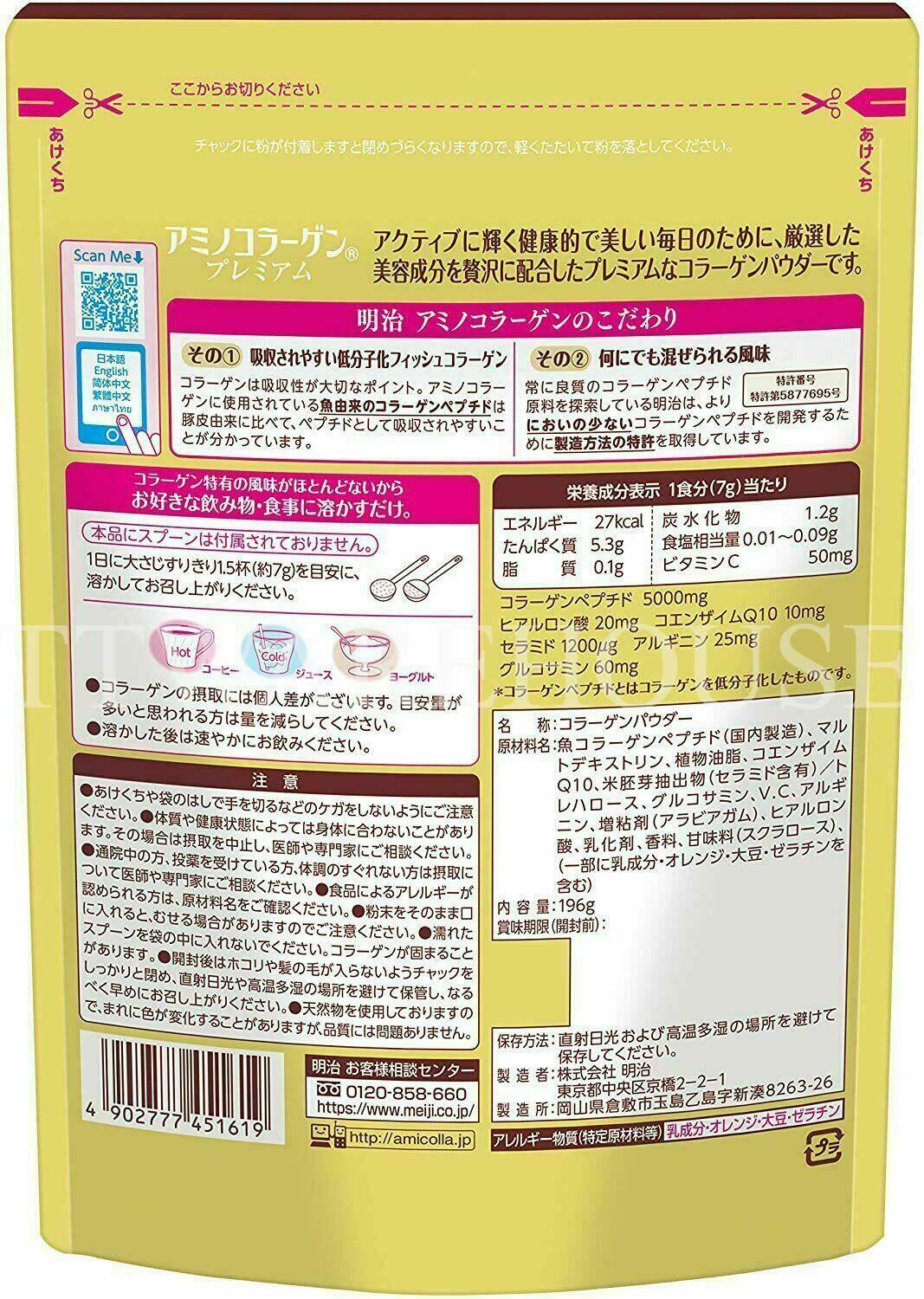 (4 PACKS) Meiji Amino Collagen powder PREMIUM 28days 196g 明治膠原蛋白粉 Q10 金色 196g - Image 2