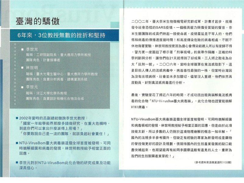 (6 Bottles) VirusBom plus Body Hands Sprays 台大病毒崩 病毒崩噴灑劑 (100ml) - Image 5