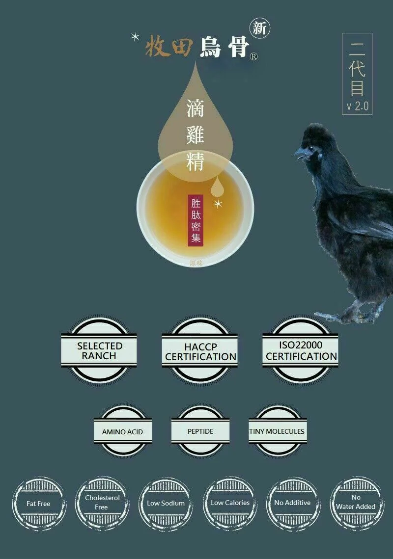 (60ml x 8 Bag) MU10 Silky Chicken Essence Mk II (Dripped) Silkie Chicken 牧田烏骨滴雞精 - Image 3