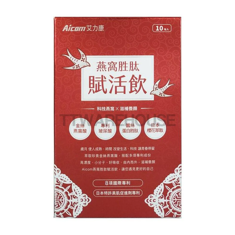 AICOM Bird's Nest Drink (30ml x 10 PACKS) 燕窩胜肽 賦活飲 (10包入)
