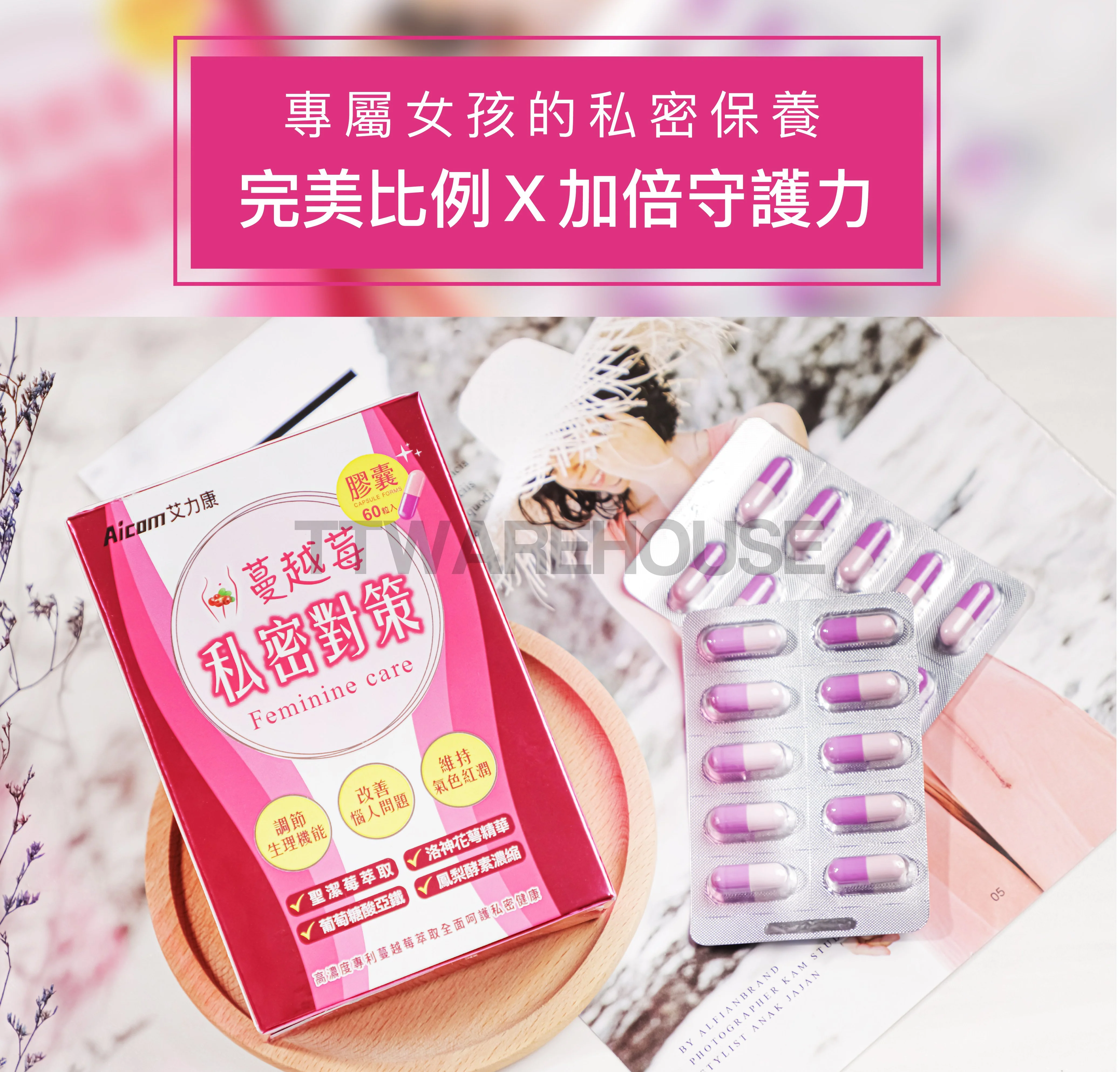 Aicom艾力康 科技保健 蔓越莓私密對策 Feminine care (60 CAPS) - Image 3