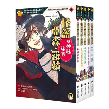 Arsene Lupin Book Set (5 book)