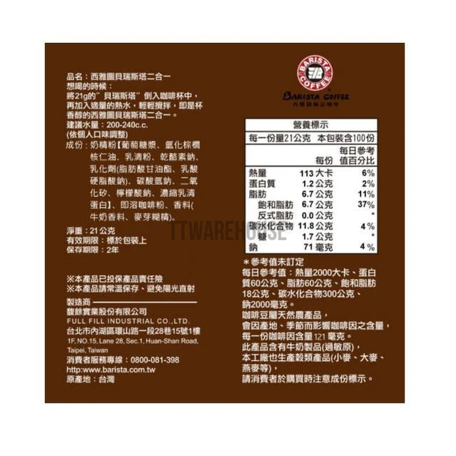 Barista Coffee Sugar-less 2 in 1 Instant Coffee (21g) 貝瑞斯塔二合一100入(21g/入) - Image 3