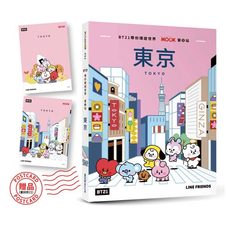 BT21帶你環遊世界:MOOK第2站──東京【附獨家贈品】 (ISBN: 9786263981256)