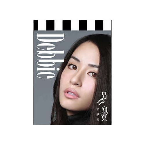 Debbie 黃荻鈞 / 另存寂寞