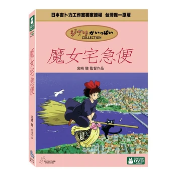 DVD - Kiki's Delivery Service