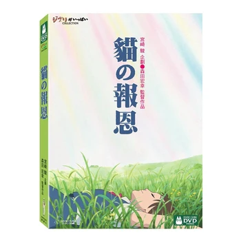 DVD - The Cat Returns