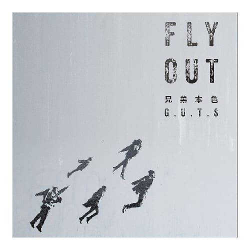 兄弟本色 / FLY OUT