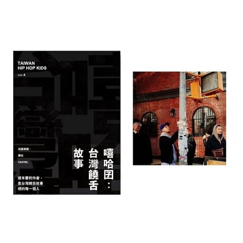 嘻哈囝限量組合:台灣饒舌故事+國蛋GorDoN "Later That Night"(EP)