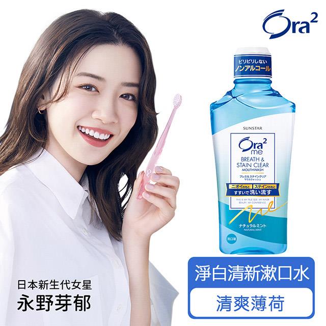 Ora2 me淨白清新漱口水460ml-清爽薄荷