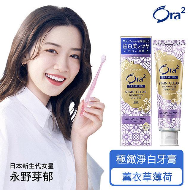 Ora2 me愛樂齒極緻淨白牙膏薰衣草100g