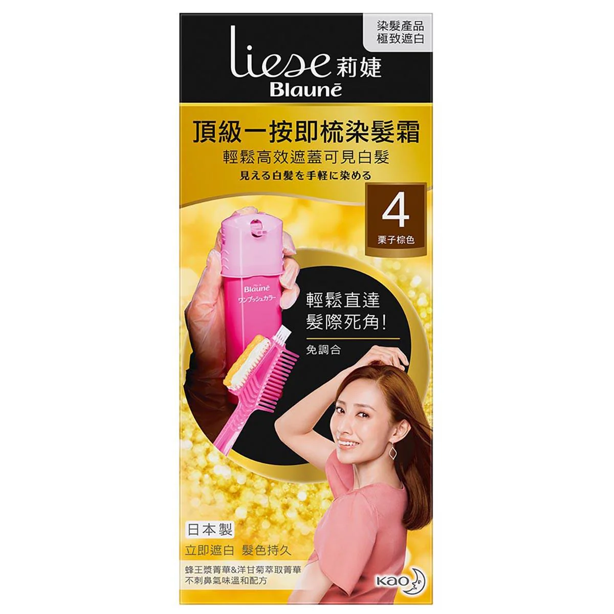 莉婕 頂級一按即梳染髮霜4栗子棕