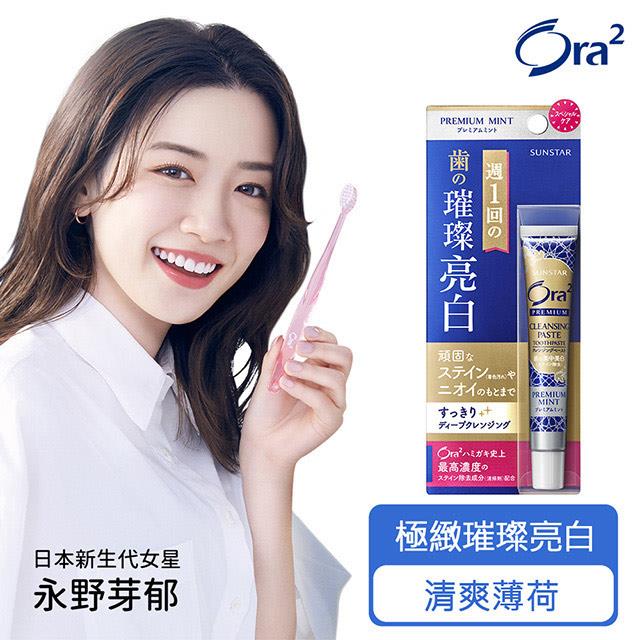 Ora2 極緻璀璨亮白護理牙膏 17g