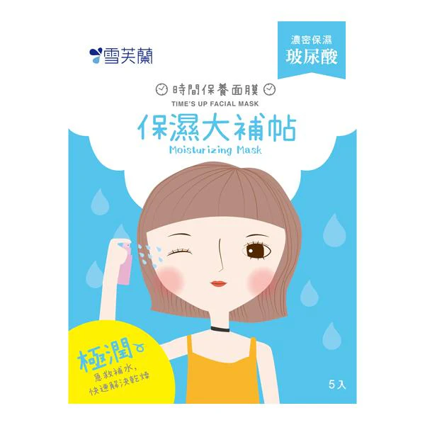 雪芙蘭時間面膜 保濕大補帖5入
