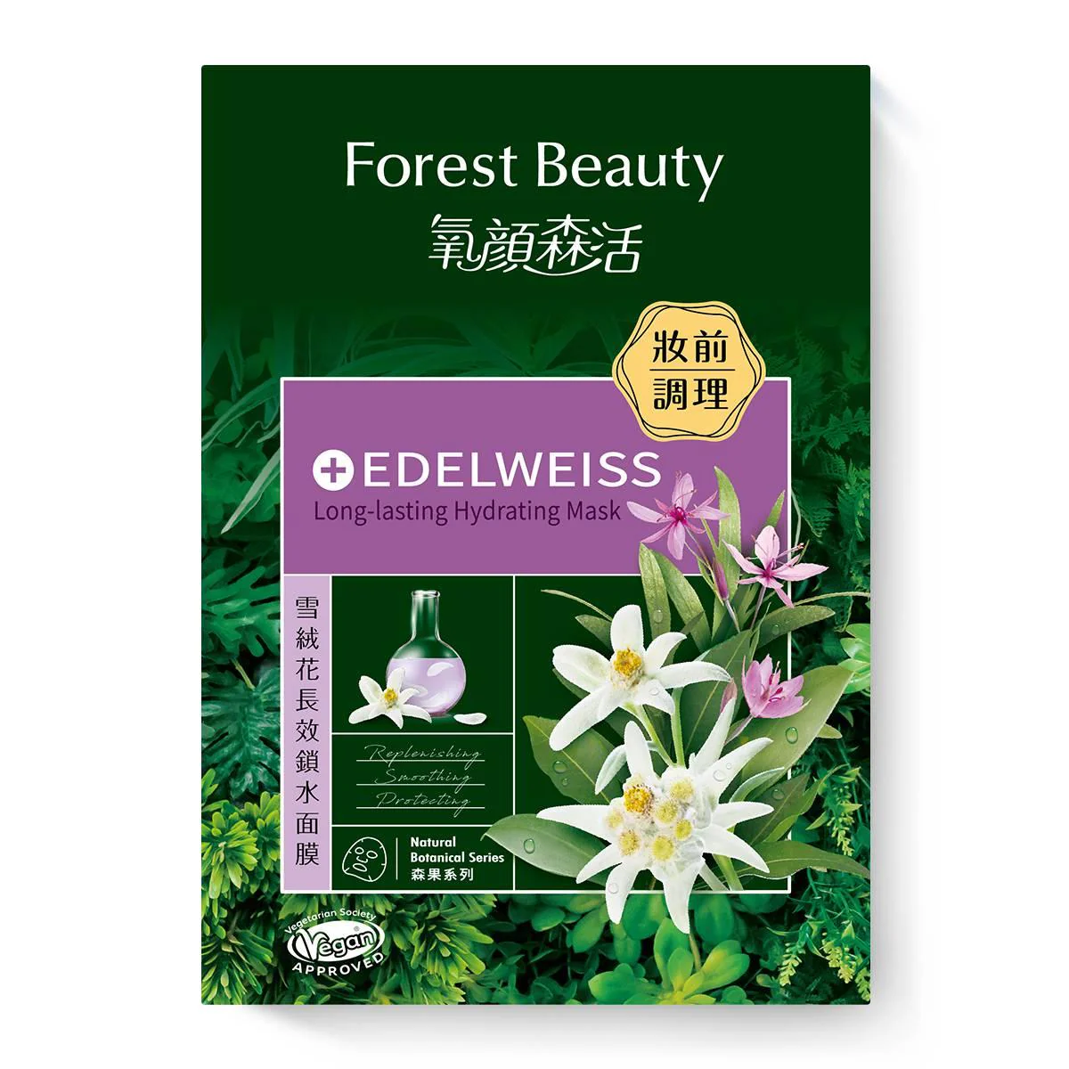 Forest Beauty Face Mask 氧顏森活 雪絨花長效鎖水面膜3入
