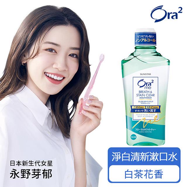 Ora2 Me淨白清新漱口水白茶花香
