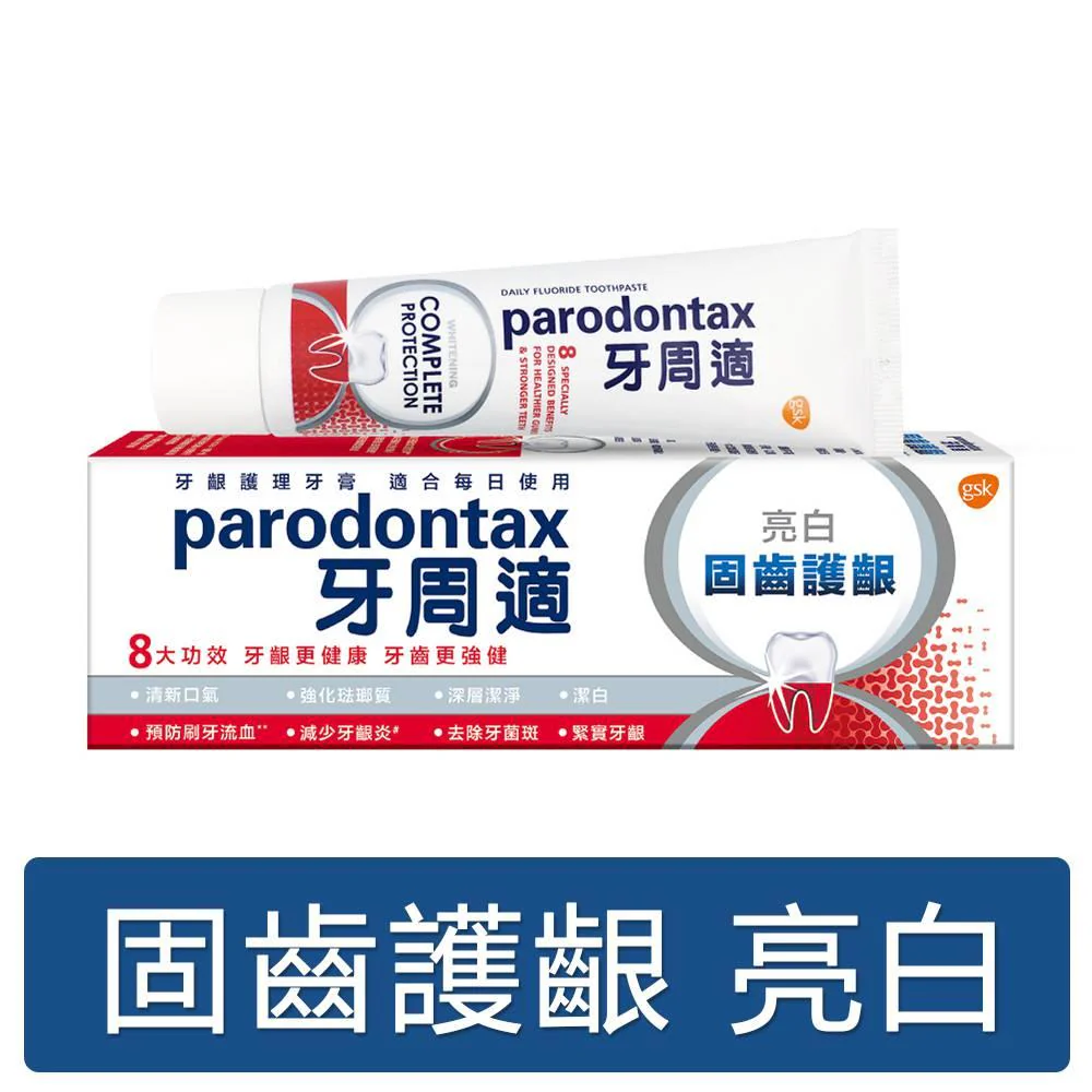 Parodontax 牙周適 固齒護齦亮白牙膏80g Toothpaste
