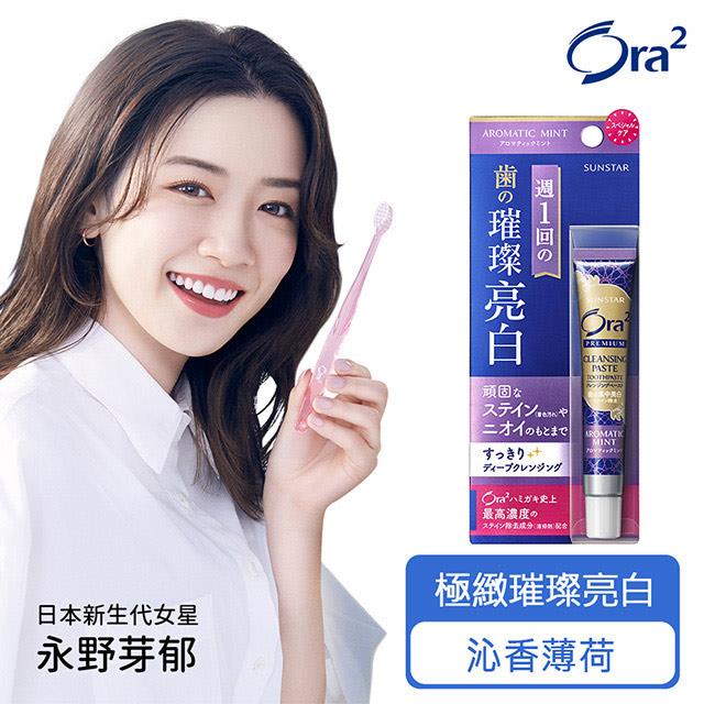 Ora2 愛樂齒極緻璀璨亮白牙膏-沁香薄荷（17g）