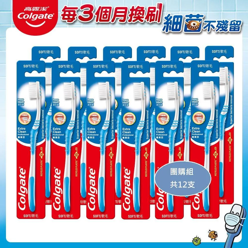 Colgate 高露潔 專業型牙刷(精巧刷頭, 超級軟毛, 清潔齒縫, 深潔臼齒)*團購*12入