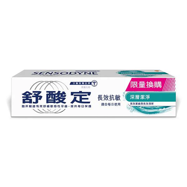 舒酸 定深層潔淨長效抗敏牙膏100g限量換購