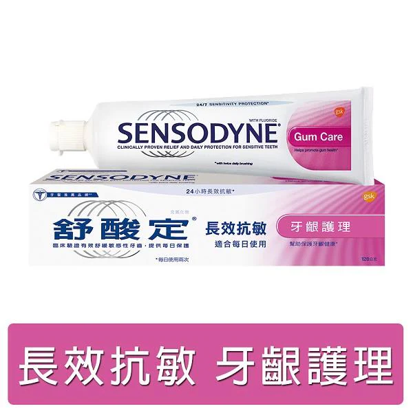 舒酸定 牙膏牙齦護理配方120g