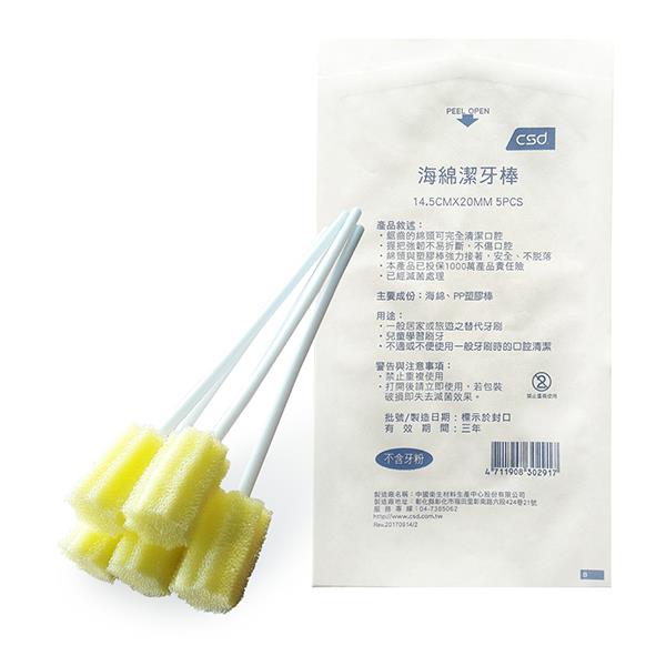 中衛 海綿潔牙棒-不含牙粉5入*團購*10入