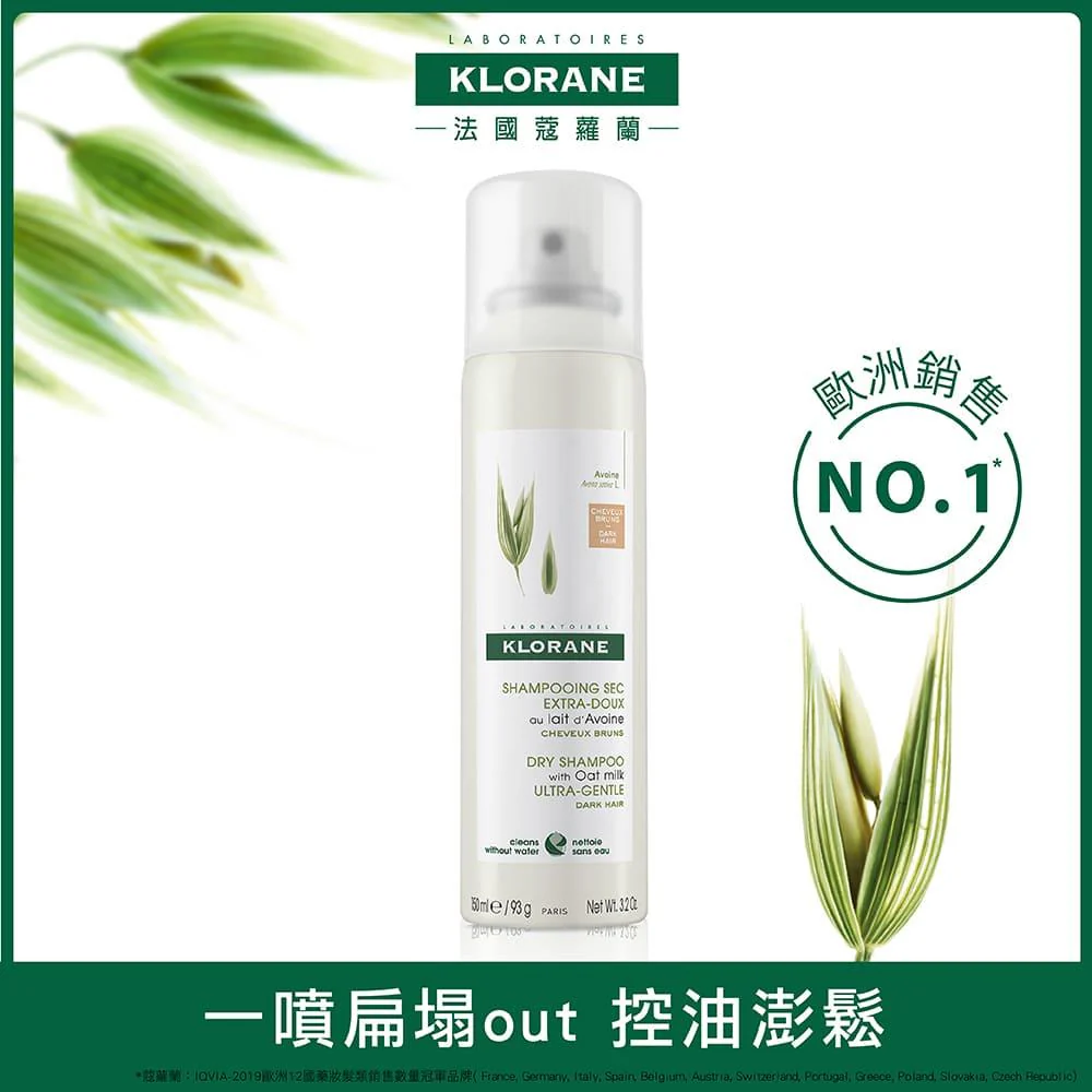 Klorane 蔻蘿蘭 澎鬆乾洗髮噴霧150ml