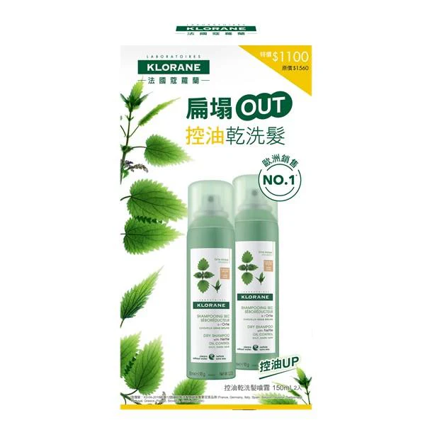 Klorane 蔻蘿蘭 控油乾洗髮噴霧兩入組