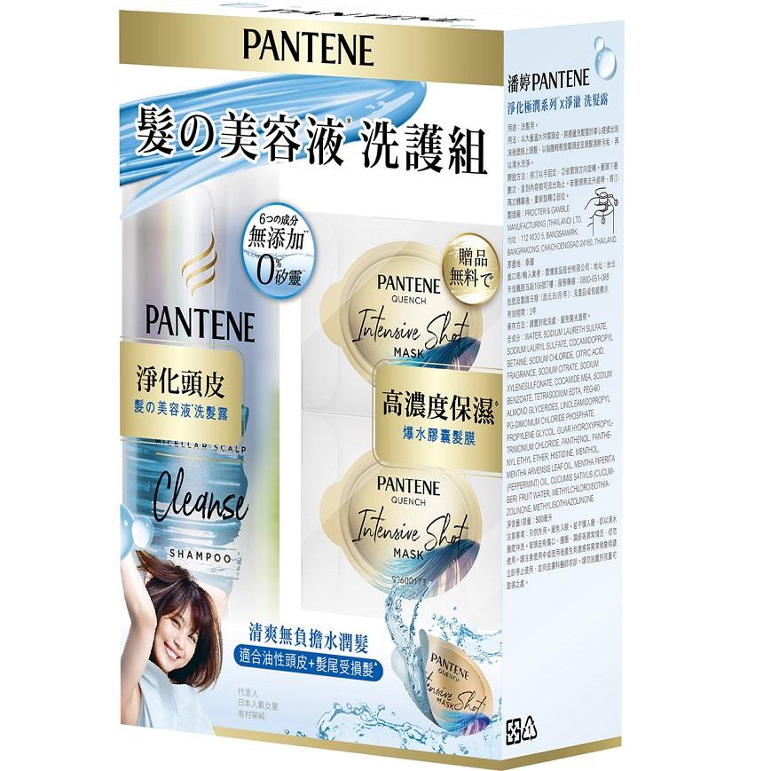 PENTENE 潘婷淨化極潤淨澈＋保濕膠囊髮膜（輕盈水潤）洗護組