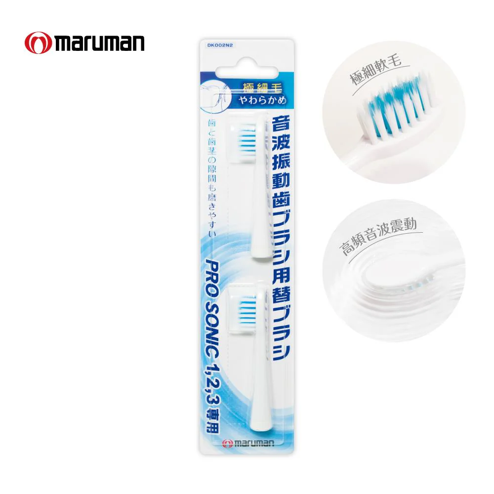 maruman 替換刷頭2入/尖端極細