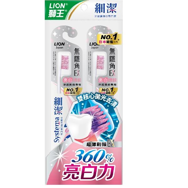 日本獅王 細潔無隱角EX牙刷 亮白護齦2入