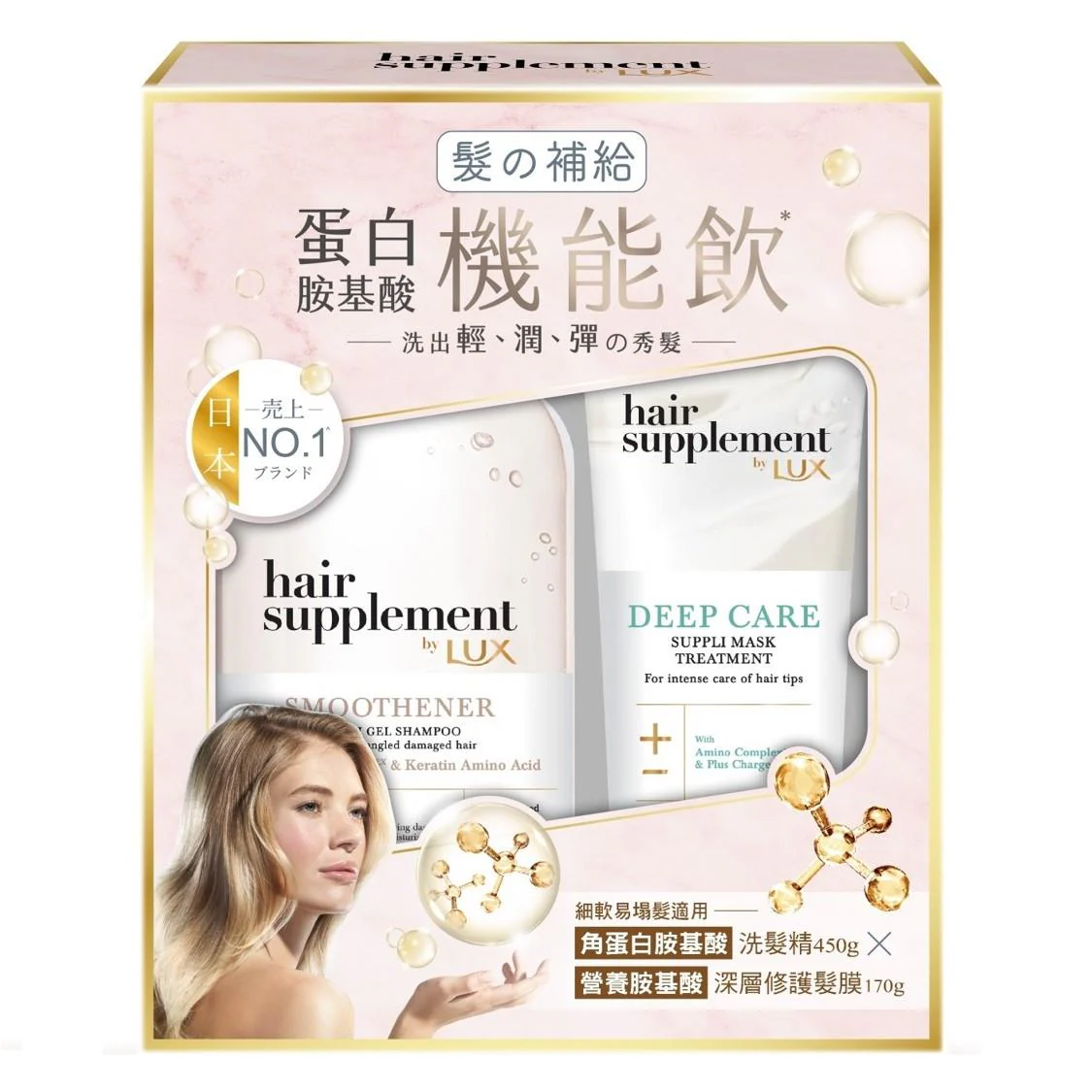 LUX麗仕 髮的補給角蛋白胺基酸洗髮精X營養胺基酸髮膜