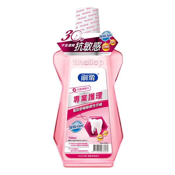 刷樂 專業護理漱口水（抗敏感）750ml