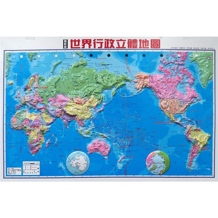 世界行政立體地圖(新版) (ISBN: 4712914820471)