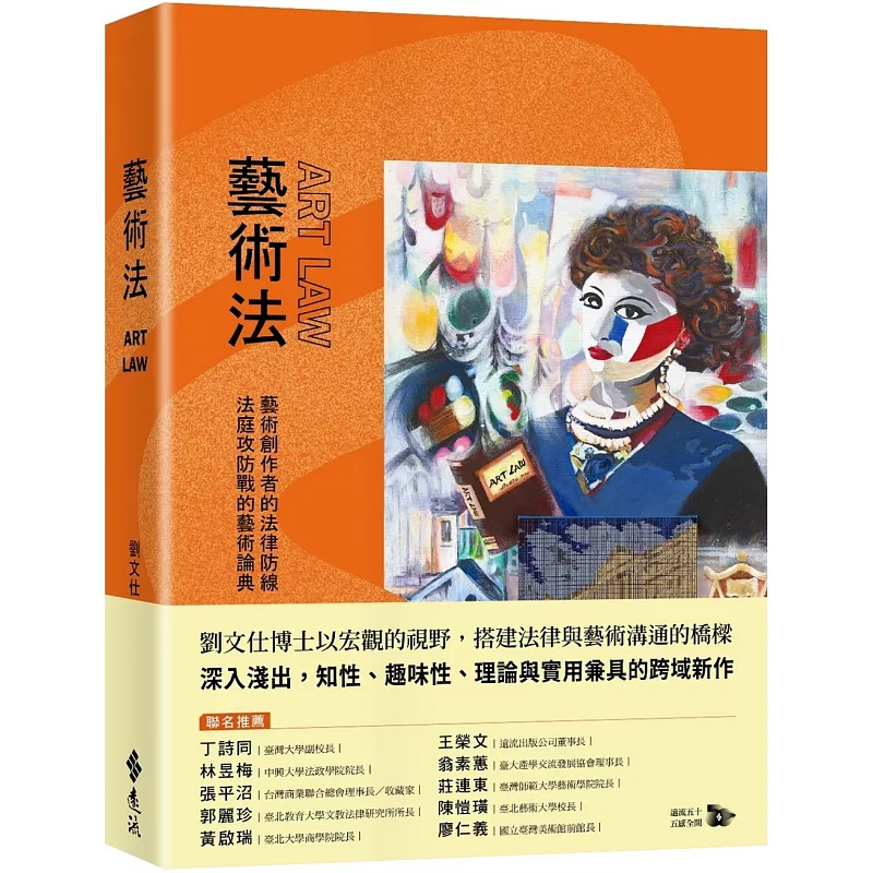 藝術法 (ISBN:9786264184663)