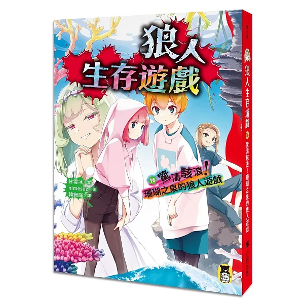 小刺蝟的煩惱 (ISBN:9789863387459) - Image 85