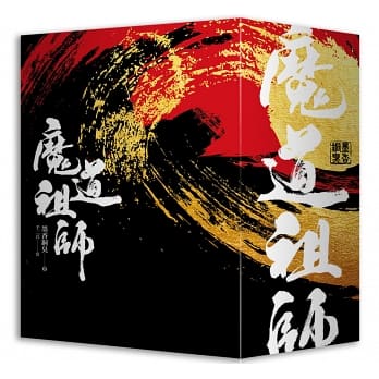 魔道祖師 (特裝版 / 4冊合售) (ISBN:9789864941346)