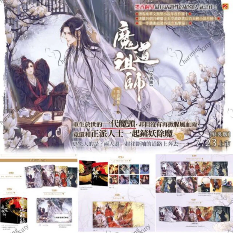 魔道祖師 (特裝版 / 4冊合售) (ISBN:9789864941346) - Image 5