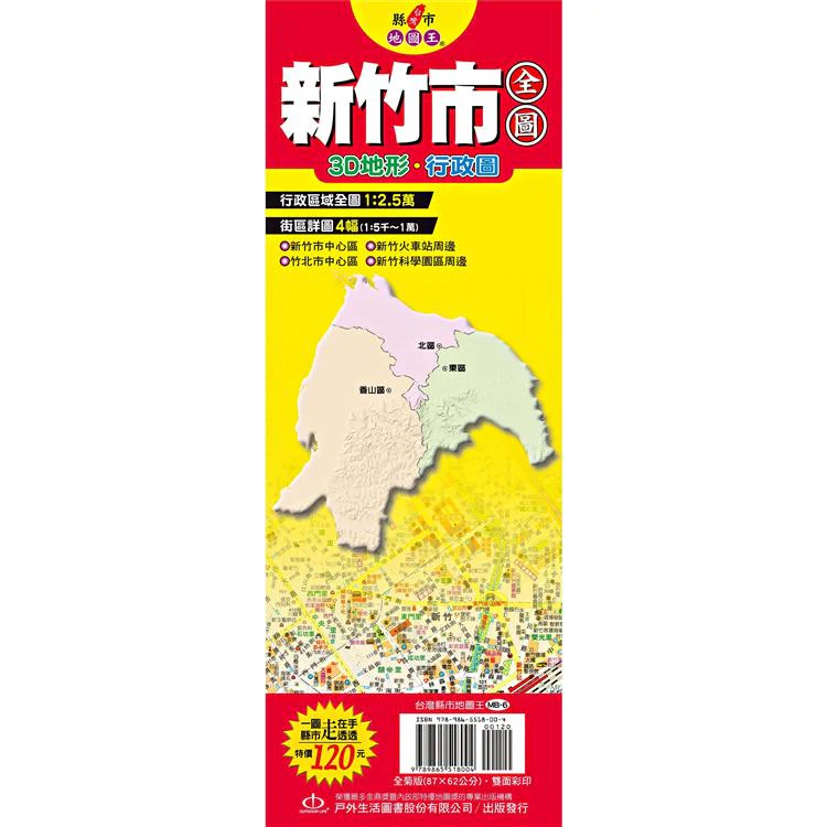 台灣縣市地圖王:新竹市全圖 (ISBN: 9789865518004)