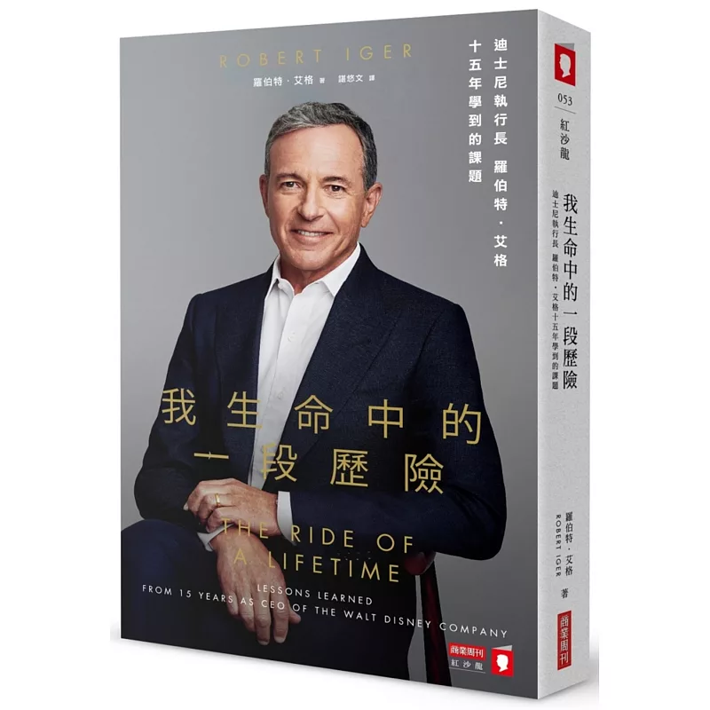 我生命中的一段歷險:迪士尼執行長羅伯特‧艾格十五年學到的課題 (ISBN:9789867778925)