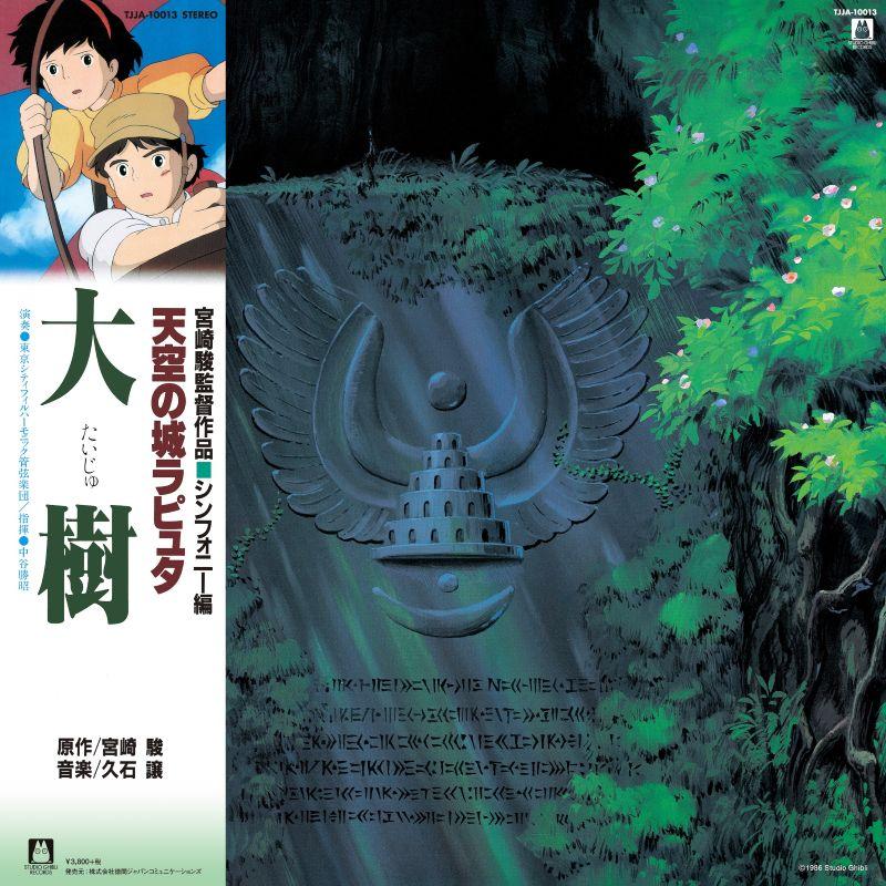 久石讓-天空之城 交響樂版-大樹 LP