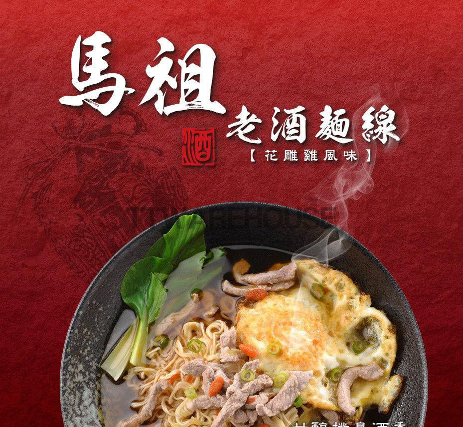 MATSU OLD WINE Instant Noodles ( 95g )【五木】馬祖 老酒麵線 花雕雞風味 袋裝 - Image 4